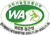 과학기술정보통신부 WEB접근성 한국웹접근성인증평가원 2022.11.30~2023.11.29