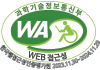 과학기술정보통신부 WEB접근성 한국웹접근성인증평가원 2023.11.30~2024.11.29